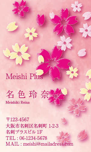 日本 可愛い お花系名刺 早春 風による桜のたより 一陽来復 3300 名刺プラス